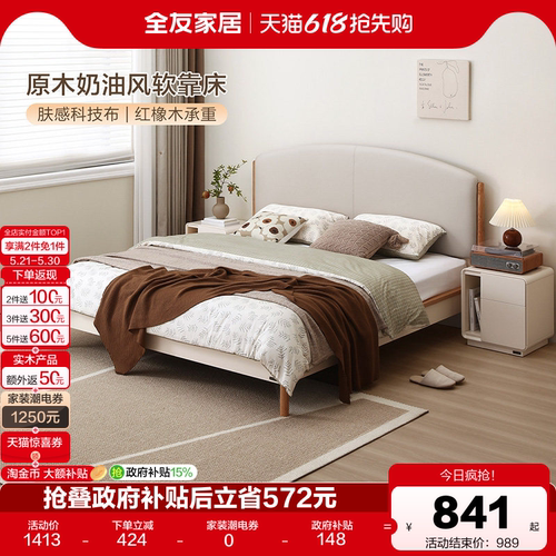 全友家居现代简约布艺床