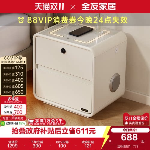 全友家居奶油风功能床头柜