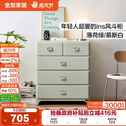 全友家居现代极简多场景收纳斗柜