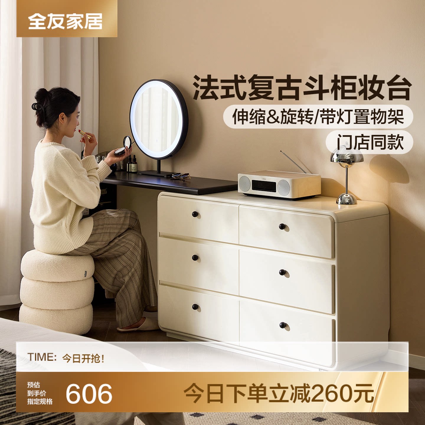 全友家居法式复古风伊莲伸缩梳妆台斗柜一体U60005线下门店同款