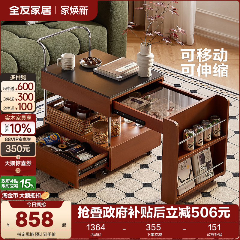 全友家居中古风可伸缩移动茶几