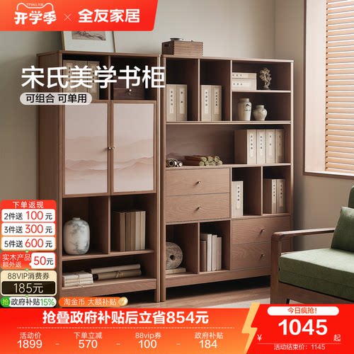 全友家居宋式美学组合书柜展示柜