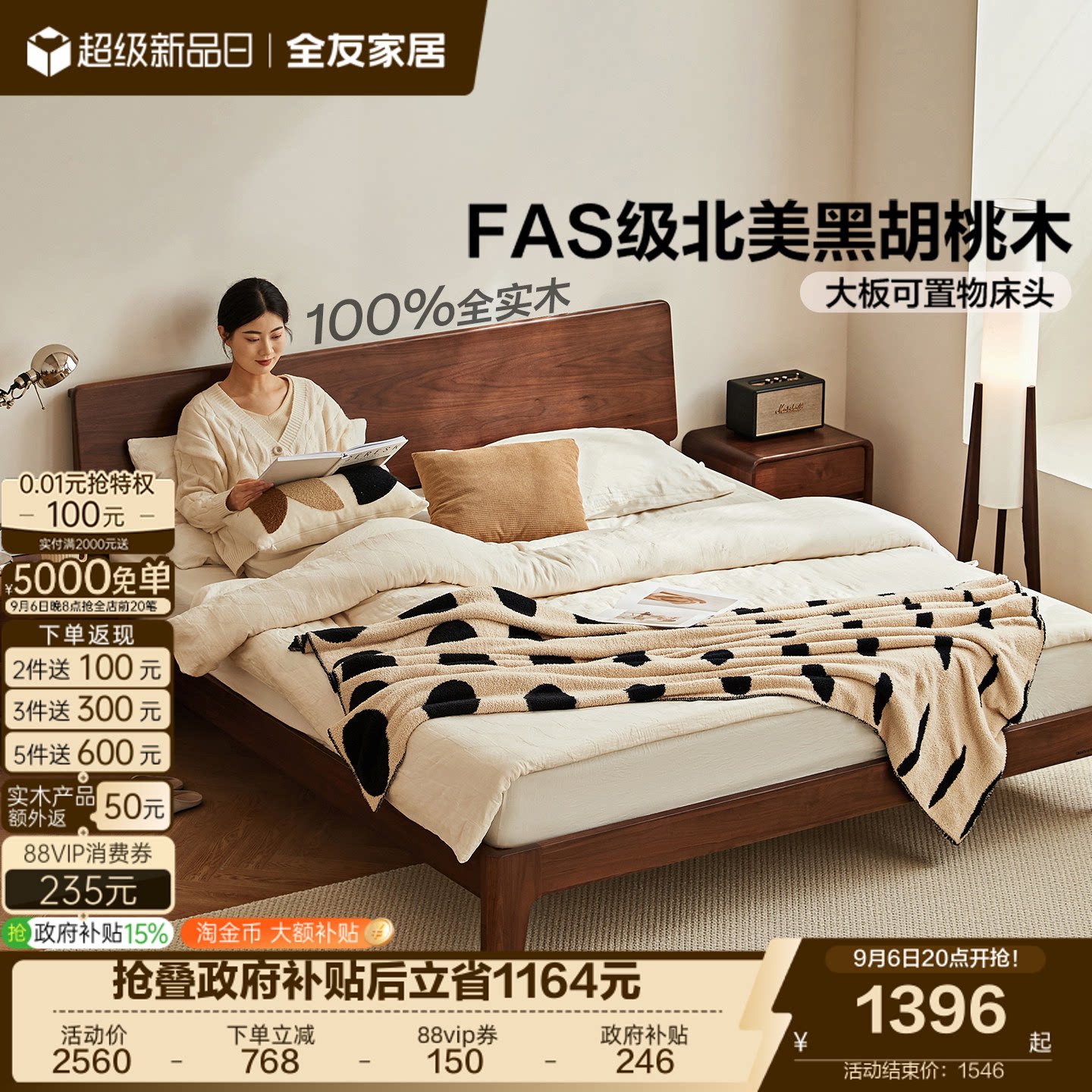 全友家居北欧双人床胡桃木实木床图片