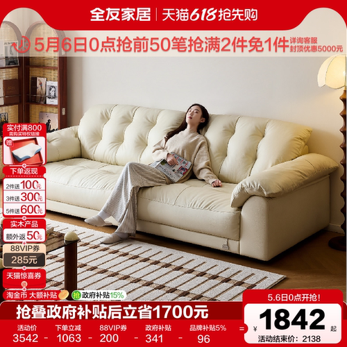 全友家居奶油风云浪真皮沙发