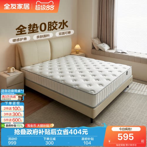 全友家居0胶水椰棕床垫国家补贴