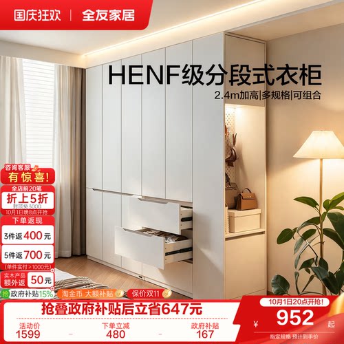 全友家居简约HENF级分段式衣柜