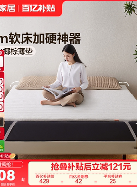 全友家居0胶水天然椰棕床垫硬垫子护脊卧室家用软床垫加硬神器KS