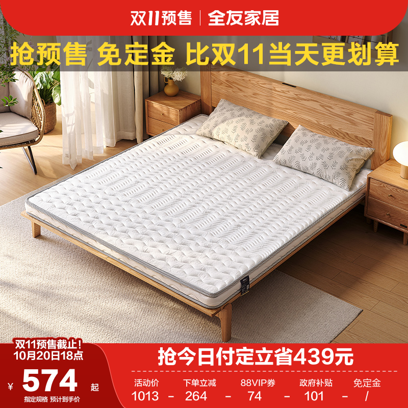 全友家居椰棕护脊硬床垫榻榻米