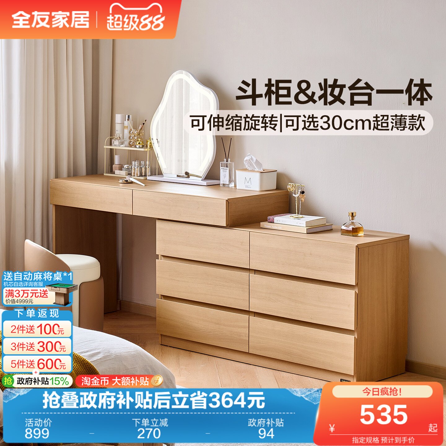 全友家居2026新款小户型转角化妆桌子原木风可伸缩斗柜一体梳妆台