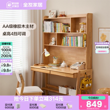 全友家居现代简约实木儿童学习桌小学生家用升降书桌书柜一体组合