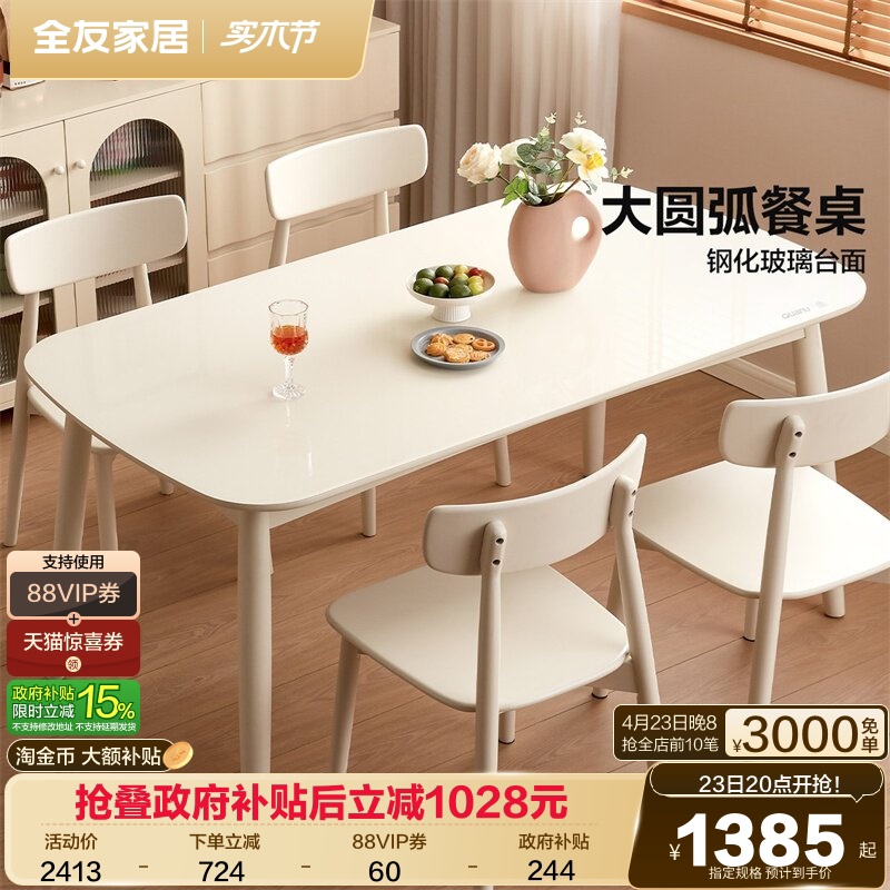 全友家居新款奶油风玻璃餐桌小户型家用实木脚饭桌白色餐椅组合