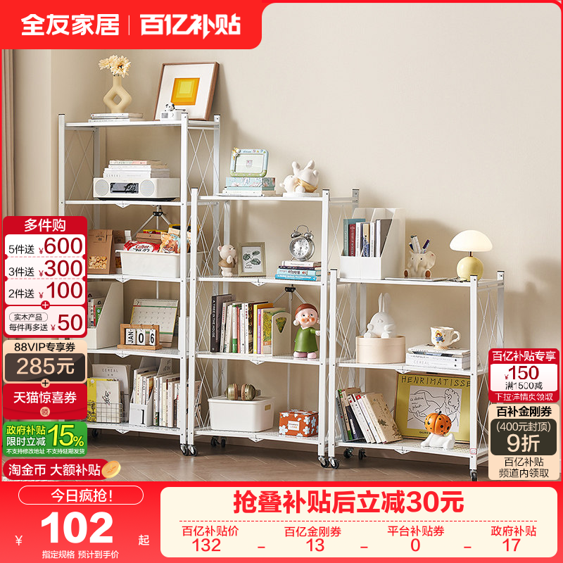 政府补贴全友家居客厅阳台可移动置物架家用沙发旁收纳架KD,住宅家具,搁板/置物架/家用陈列架,淘宝优惠券,粉丝福利购,淘宝优惠卷