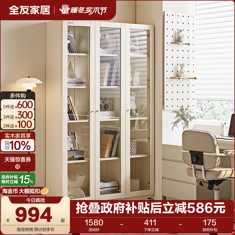 政府补贴全友家居大容量书柜带玻璃门落地展示柜奶油风玻璃书柜