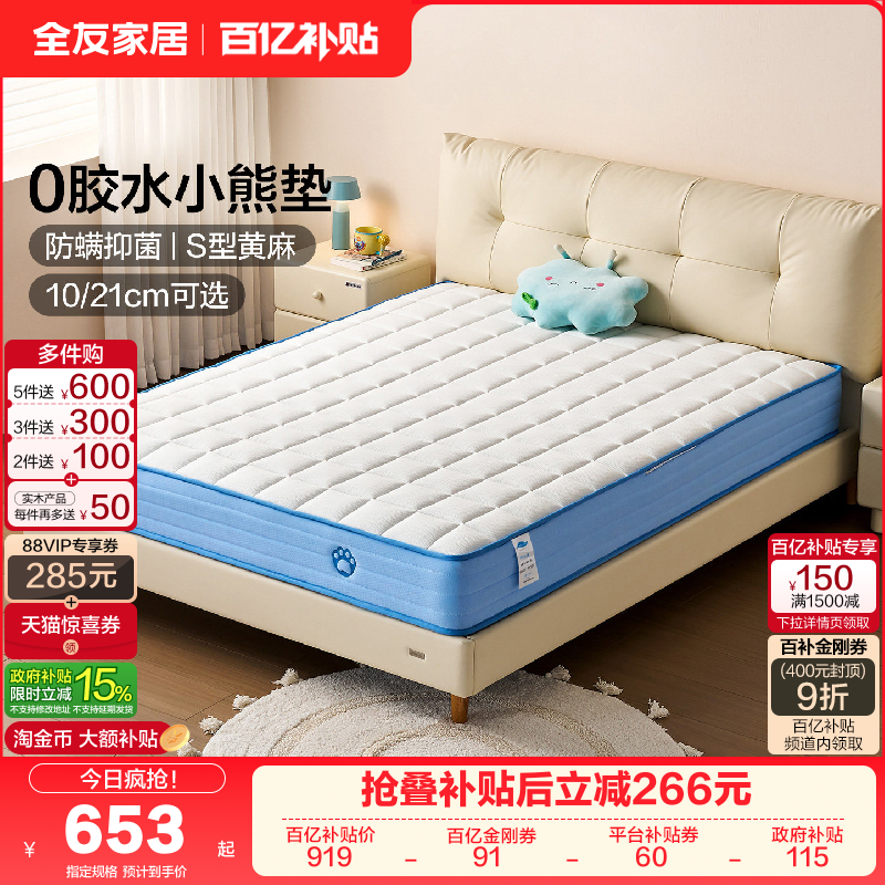 全友家居0胶水黄麻床垫硬垫子卧室家用青少年儿童席梦思弹簧床垫,住宅家具,儿童床垫,淘宝优惠券,粉丝福利购,淘宝优惠卷