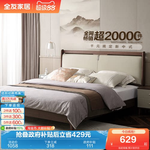 全友家居双人床新中式