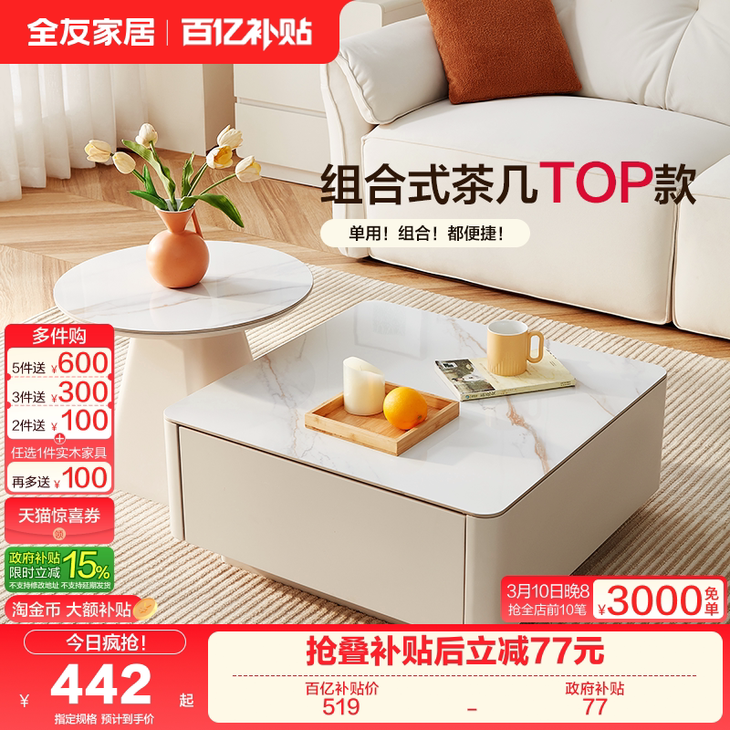 全友家居现代简约客厅方圆茶几组合客厅家用岩板茶几桌2025新款