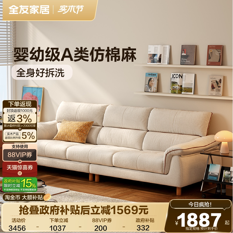 全友家居原木奶油风仿棉麻布艺沙发可拆洗客厅2026新款直排沙发