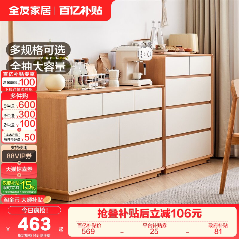 全友家居奶油原木风九斗柜卧室床尾储物抽屉柜客厅靠墙沙发旁边柜