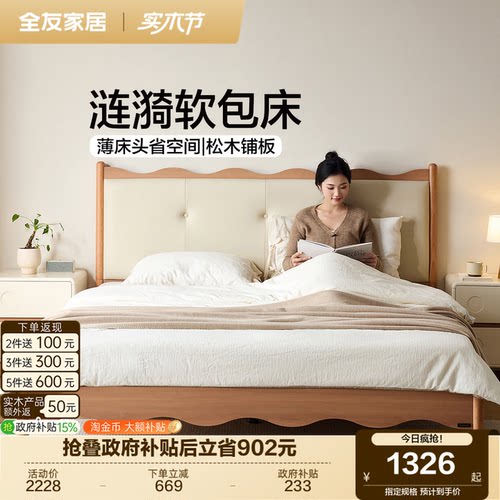 全友家居原木奶油风涟漪软包床