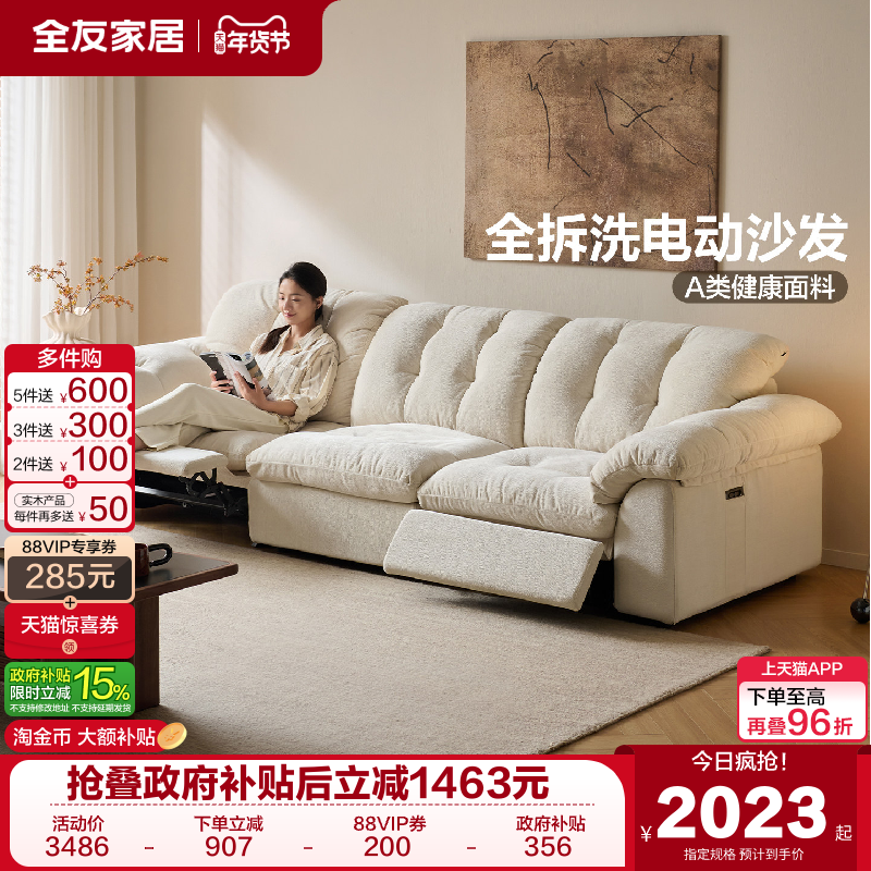 全友家居奶油风云浪电动功能沙发客厅新款白色雪尼尔可拆洗沙发,住宅家具,功能沙发,淘宝优惠券,粉丝福利购,淘宝优惠卷