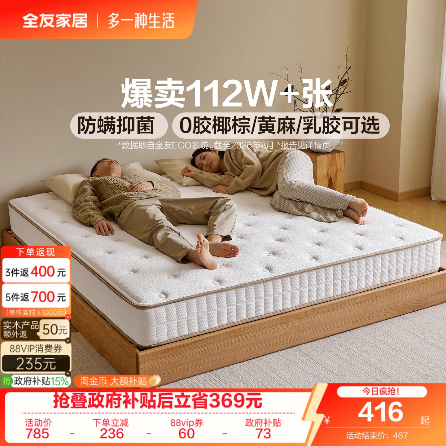 全友软硬两用独立弹簧静音床垫