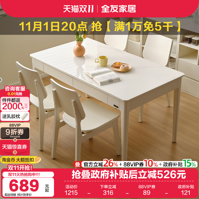 全友家居慕斯带抽餐桌