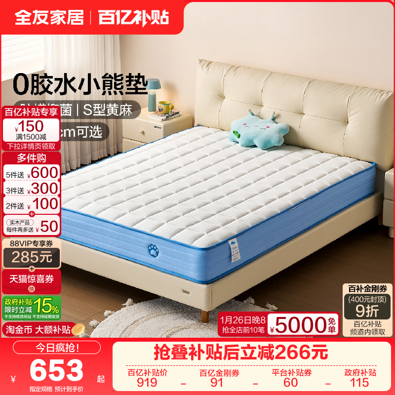 全友家居0胶水黄麻床垫硬垫子卧室家用青少年儿童席梦思弹簧床垫,住宅家具,儿童床垫,淘宝优惠券,粉丝福利购,淘宝优惠卷