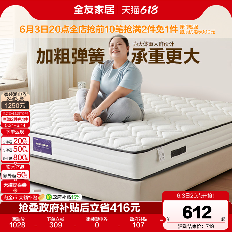 全友家居席梦思弹簧床垫硬垫子180x200双人卧室家用护脊棕垫1米5