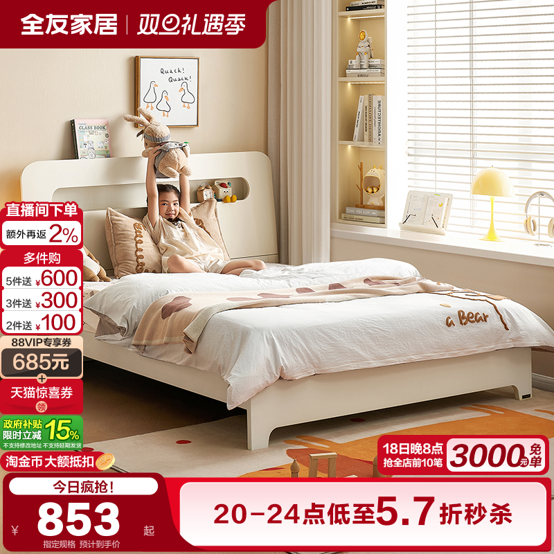 全友家居现代简约儿童床