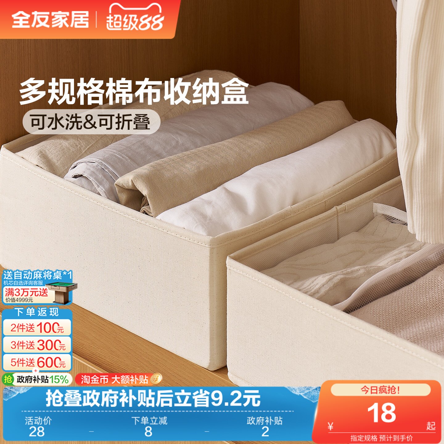 全友家居可折叠水洗棉布收纳盒子卧室家用衣服内衣袜子收纳箱KD