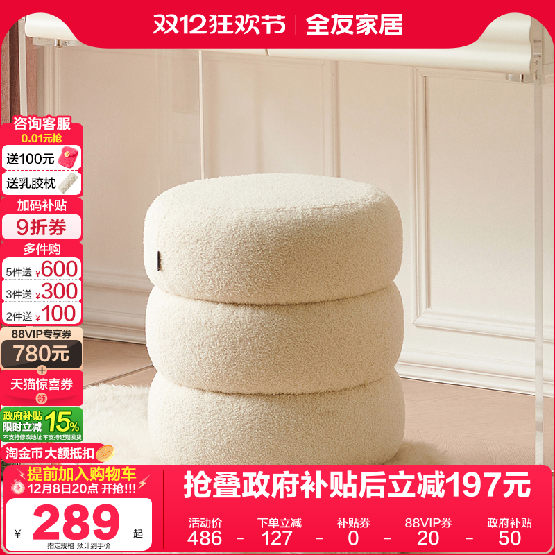 全友家居梳妆凳圆凳科技皮布艺