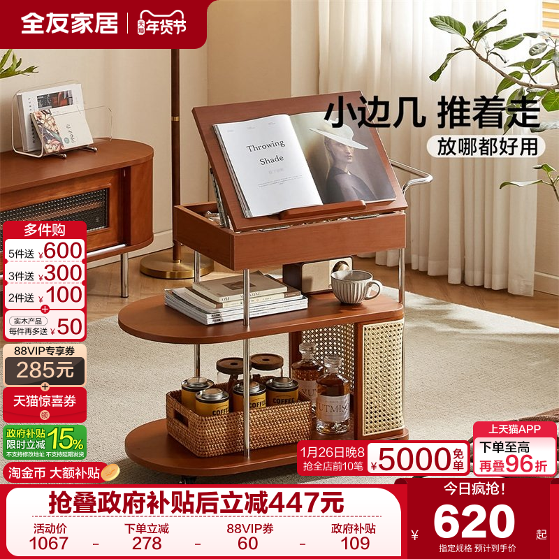 全友家居中古风沙发边几2025新款客厅小户型移动小推车阳台茶桌台,住宅家具,移动边几/推车,淘宝优惠券,粉丝福利购,淘宝优惠卷