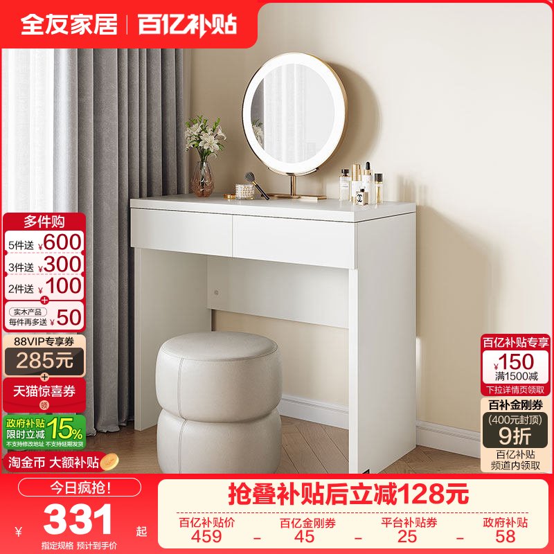 全友家居现代简约梳妆台收纳柜一体家用卧室家用小户型书桌化妆台,住宅家具,梳妆台/桌,淘宝优惠券,粉丝福利购,淘宝优惠卷