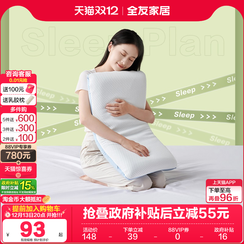 全友家居记忆棉枕防螨抑菌记忆枕