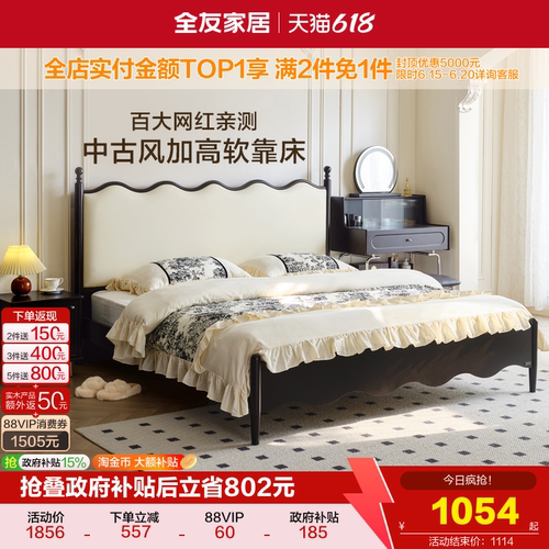 全友家居法式复古板式床