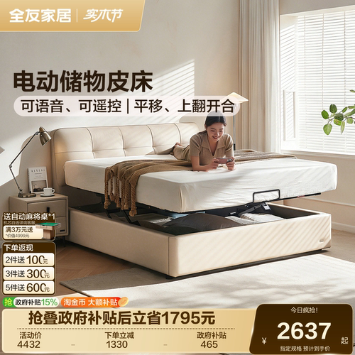 全友家居储物皮床弹簧床垫组合