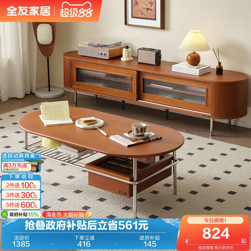全友家居2026新款客厅家用中古风家具椭圆形储物电视机柜茶几组合