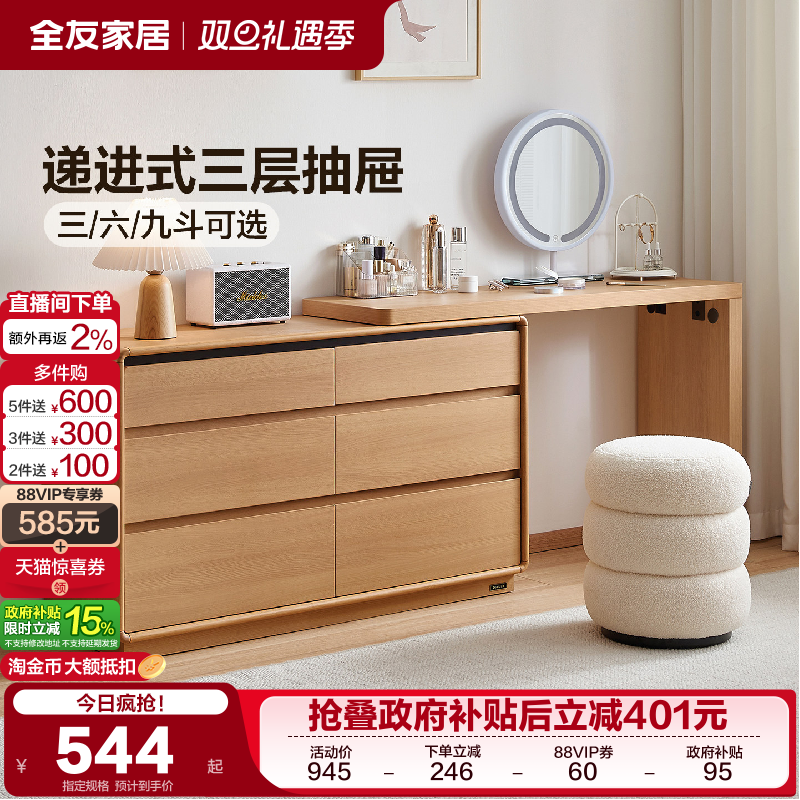 全友家居原木风梳妆台