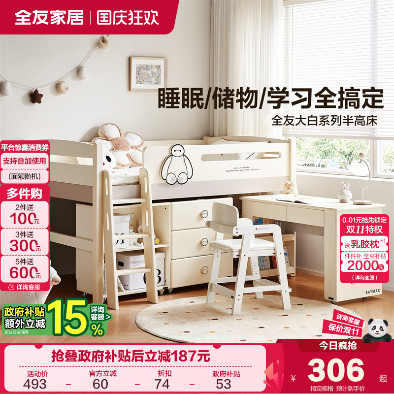 全友家居简约半高床儿童床