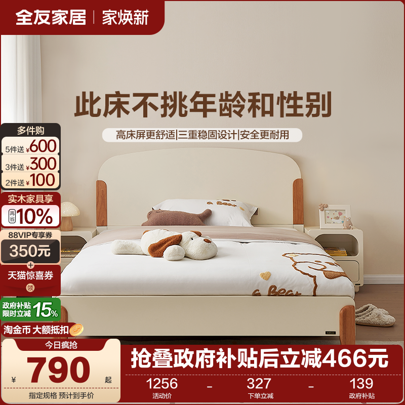 全友家居实木床收纳储物儿童床