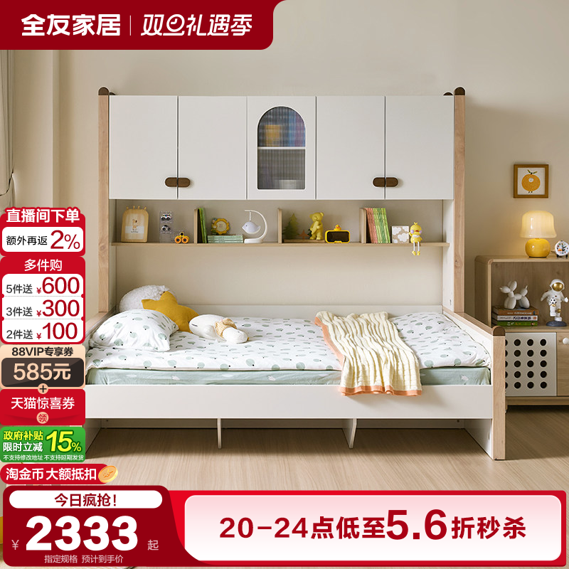 全友家居北欧功能儿童床