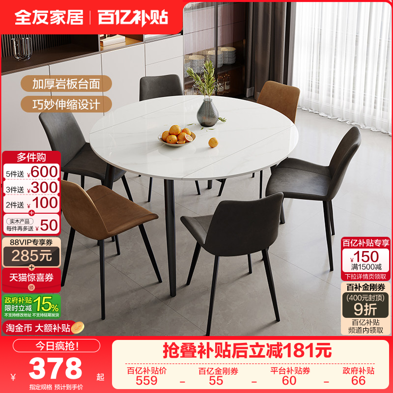 全友家居意式轻奢高级感岩板餐桌椅组合家用客厅长方形可伸缩饭桌,住宅家具,岩板餐桌,淘宝优惠券,粉丝福利购,淘宝优惠卷