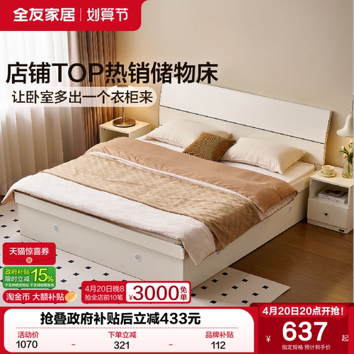 全友家居现代简约板式床