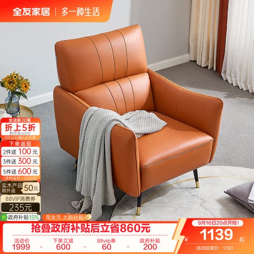 全友家居高颜值单人沙发椅现代