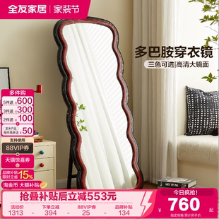 全友家居法式 大镜子 复古风穿衣镜多巴胺全身镜落地镜家用2026新款
