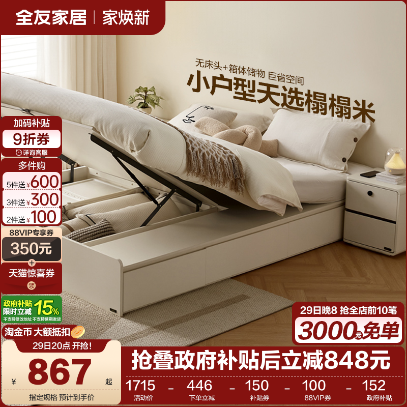 全友家居榻榻米现代简约