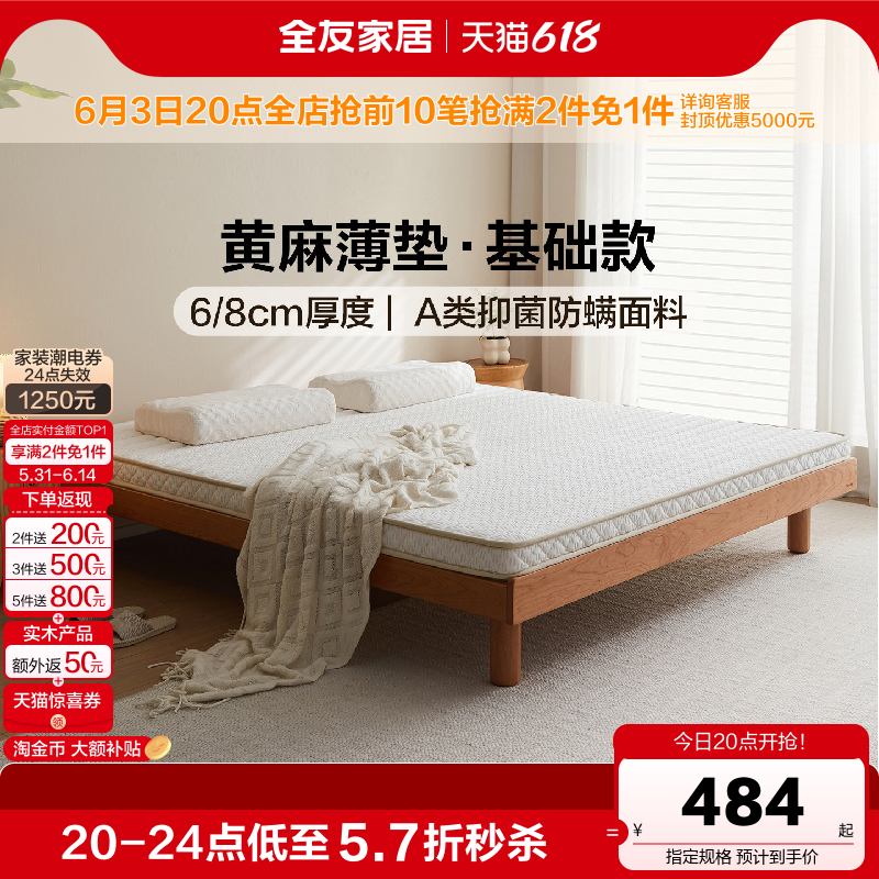 全友家居0胶水天然黄麻折叠床垫子儿童卧室家用薄款床垫加硬神器