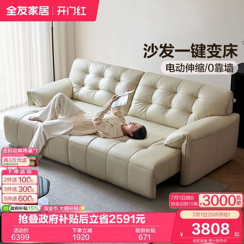 全友家居奶油风牛皮功能沙发