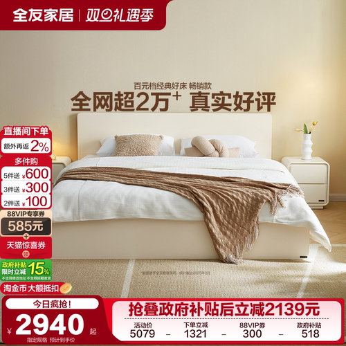 全友家居板式床现代简约