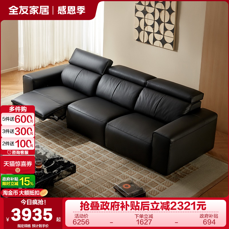 全友家居头层牛皮皮沙发电动功能